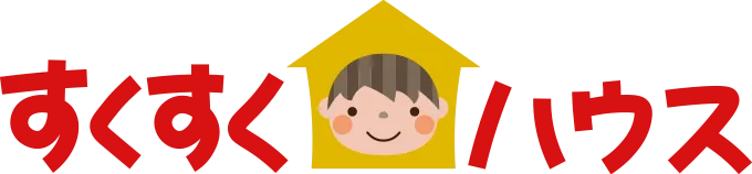 すくすくハウス