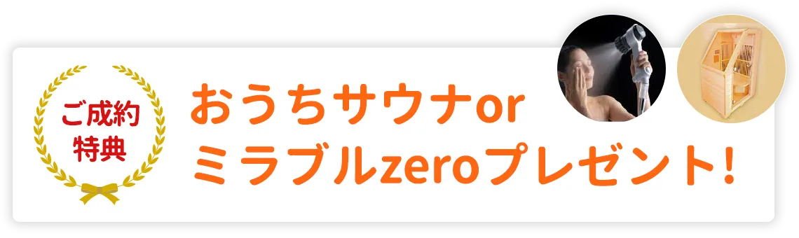 お問い合わせ特典